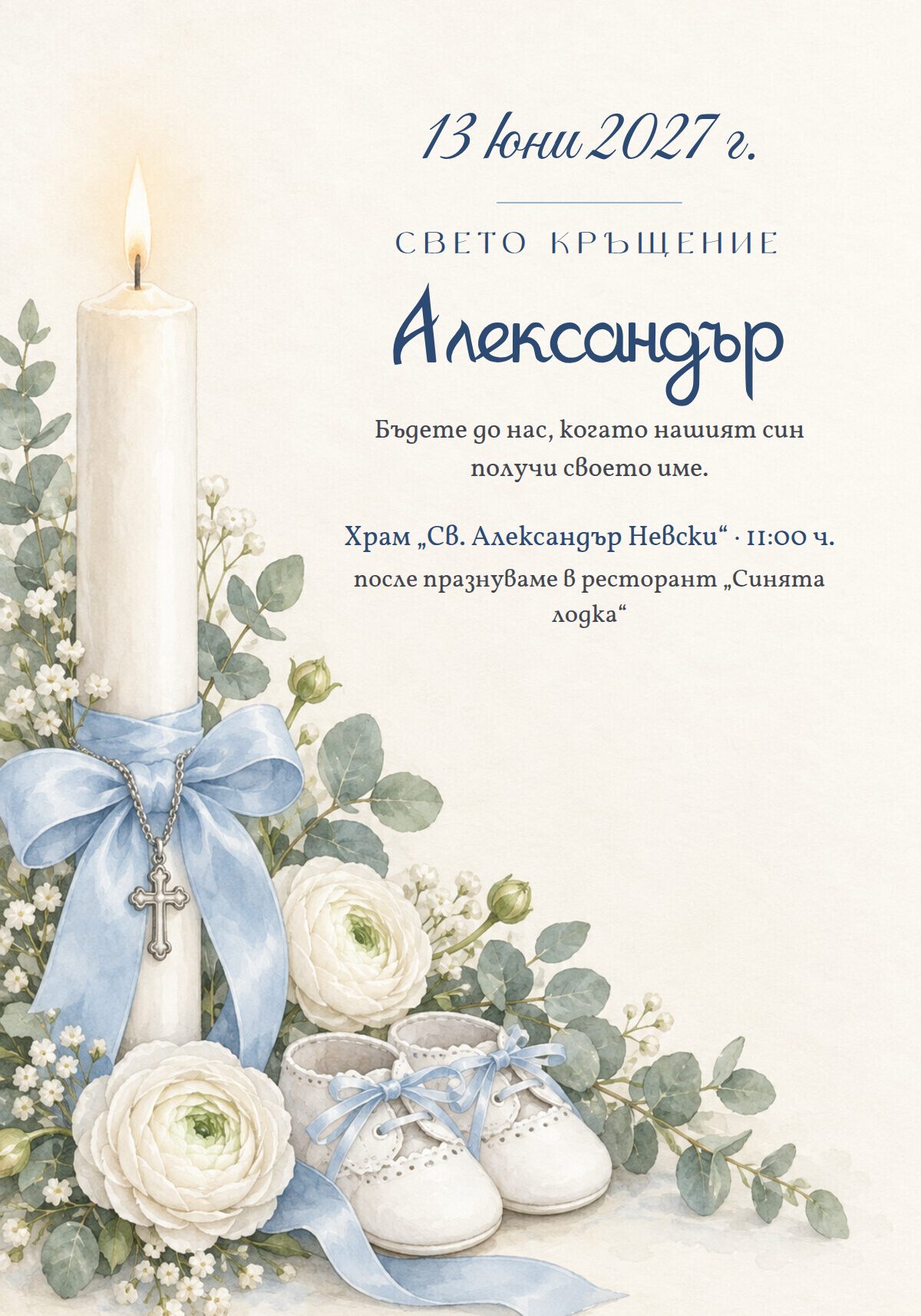 Покана за кръщене на момче