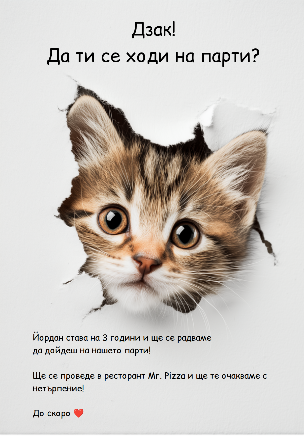 Сладко коте