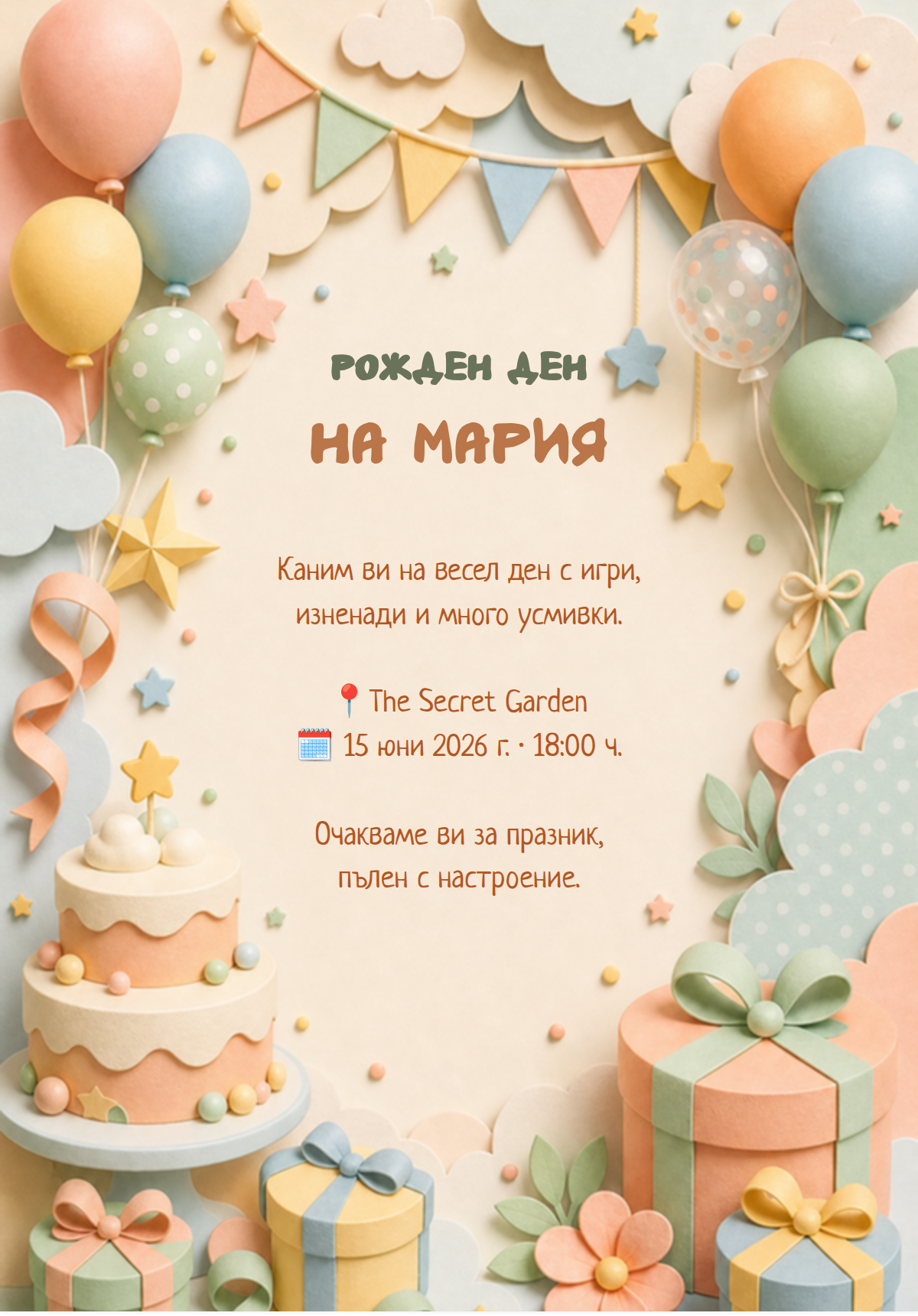 3D хартиено парти
