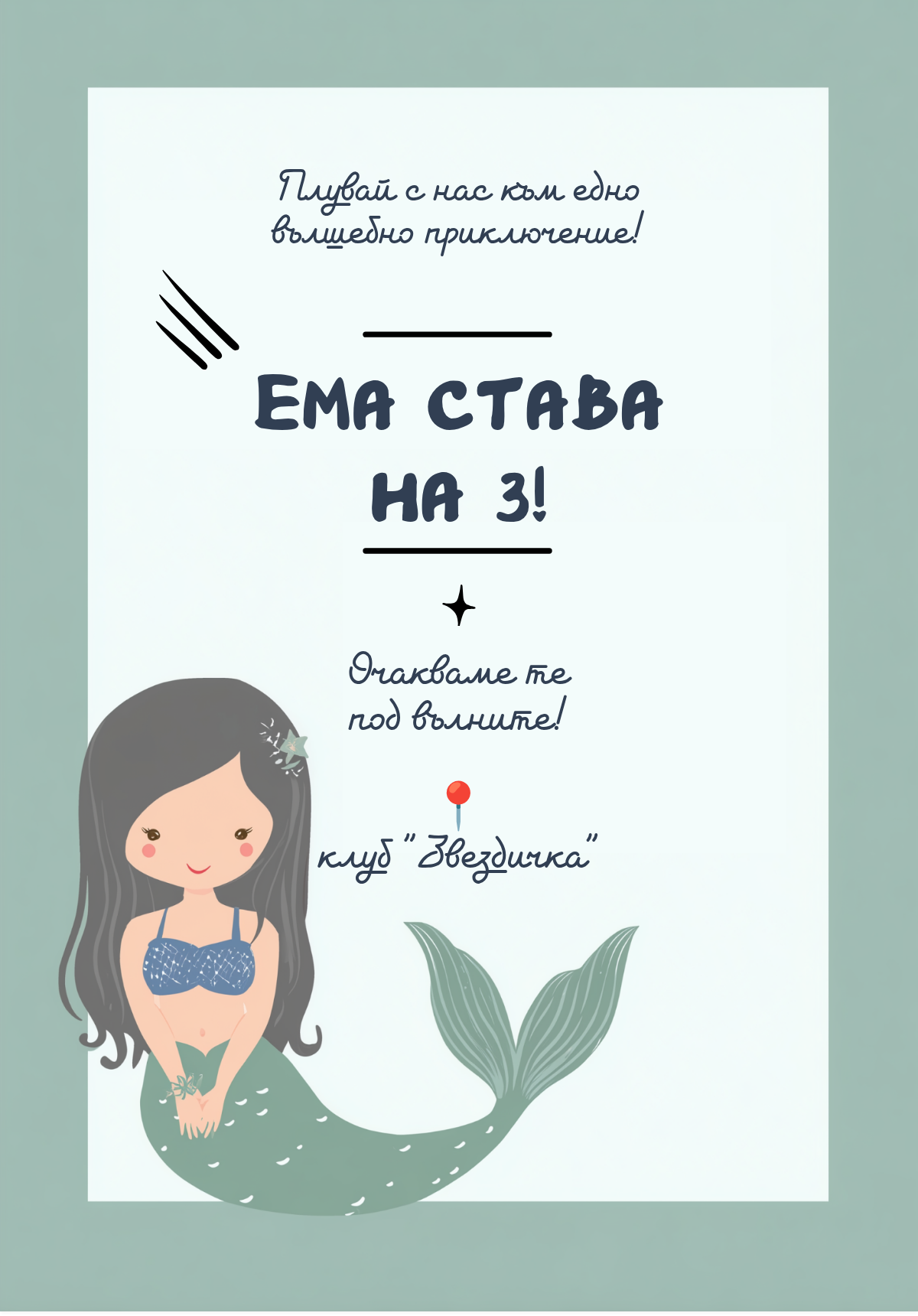 Малка Русалка