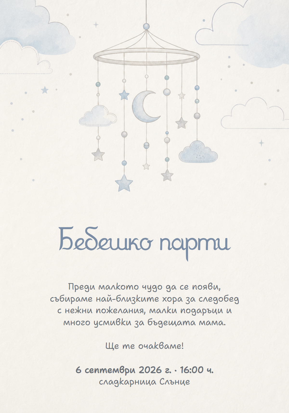 Играчка и облаци