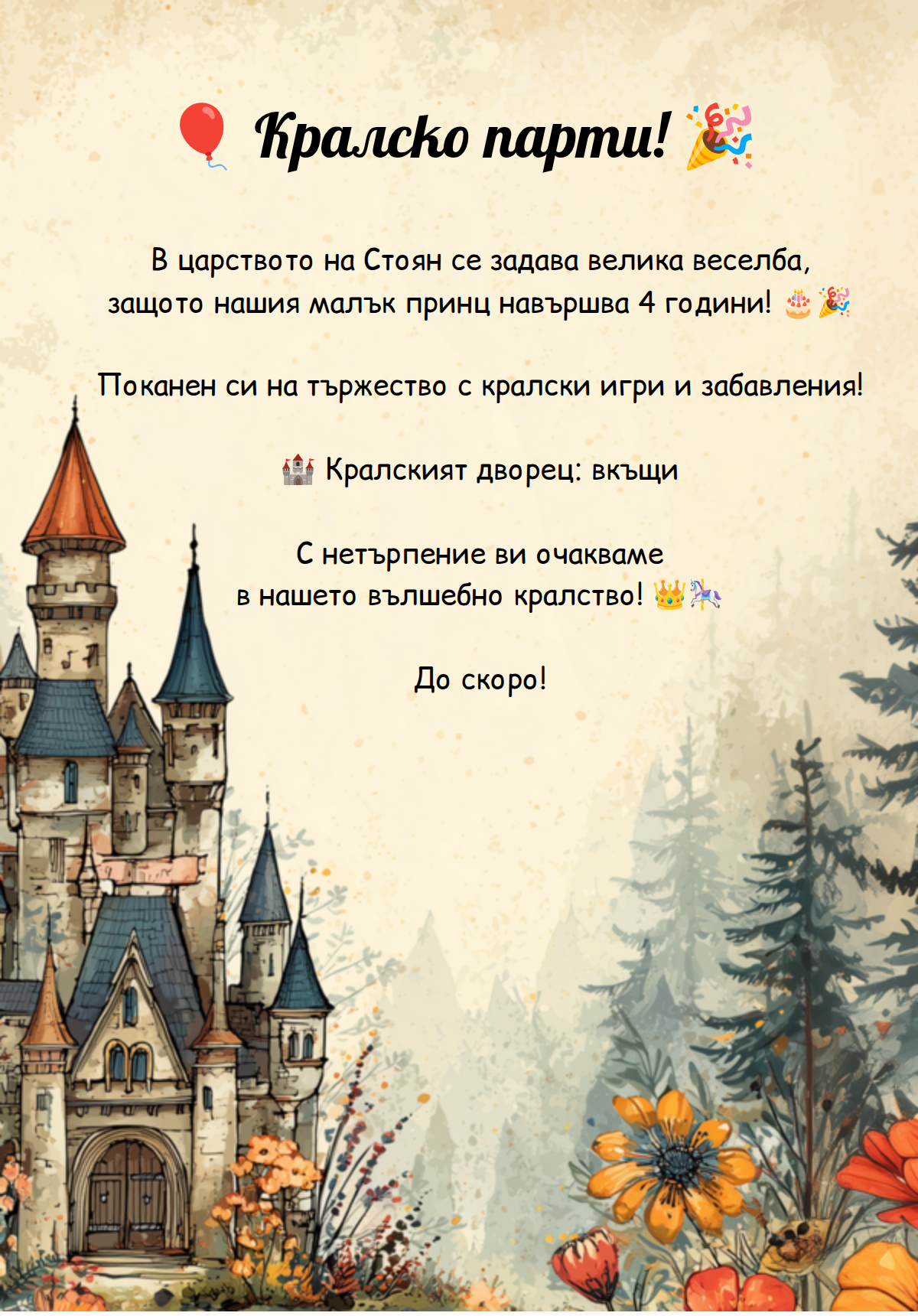 Кралско празненство