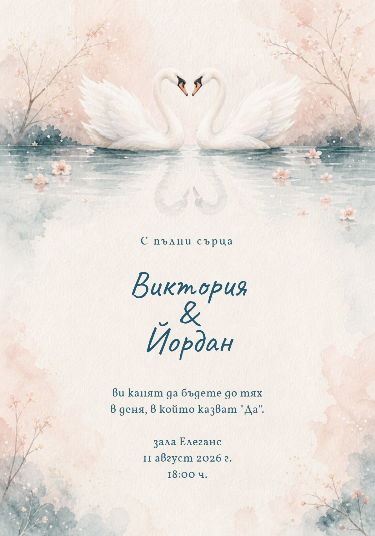Акварелни лебеди