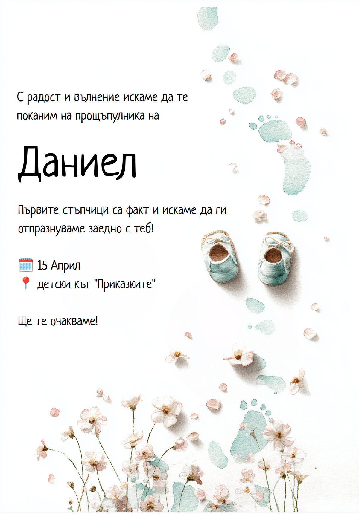 Бебешки обувчици и стъпки