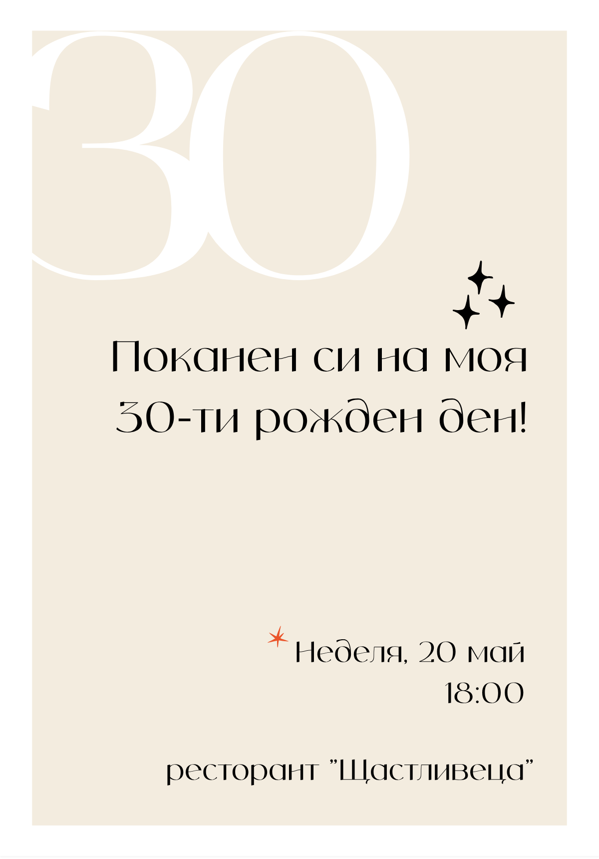 Елегантен Юбилей