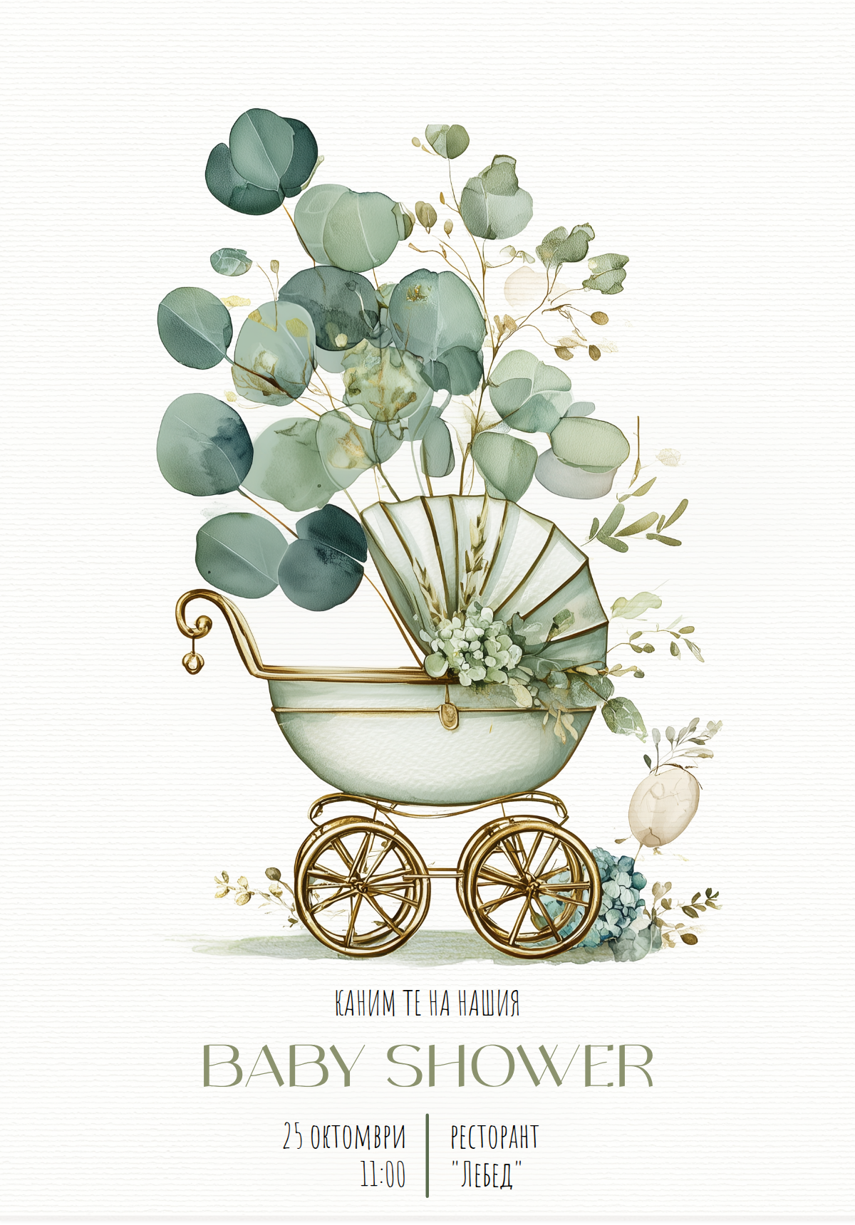 Ретро количка