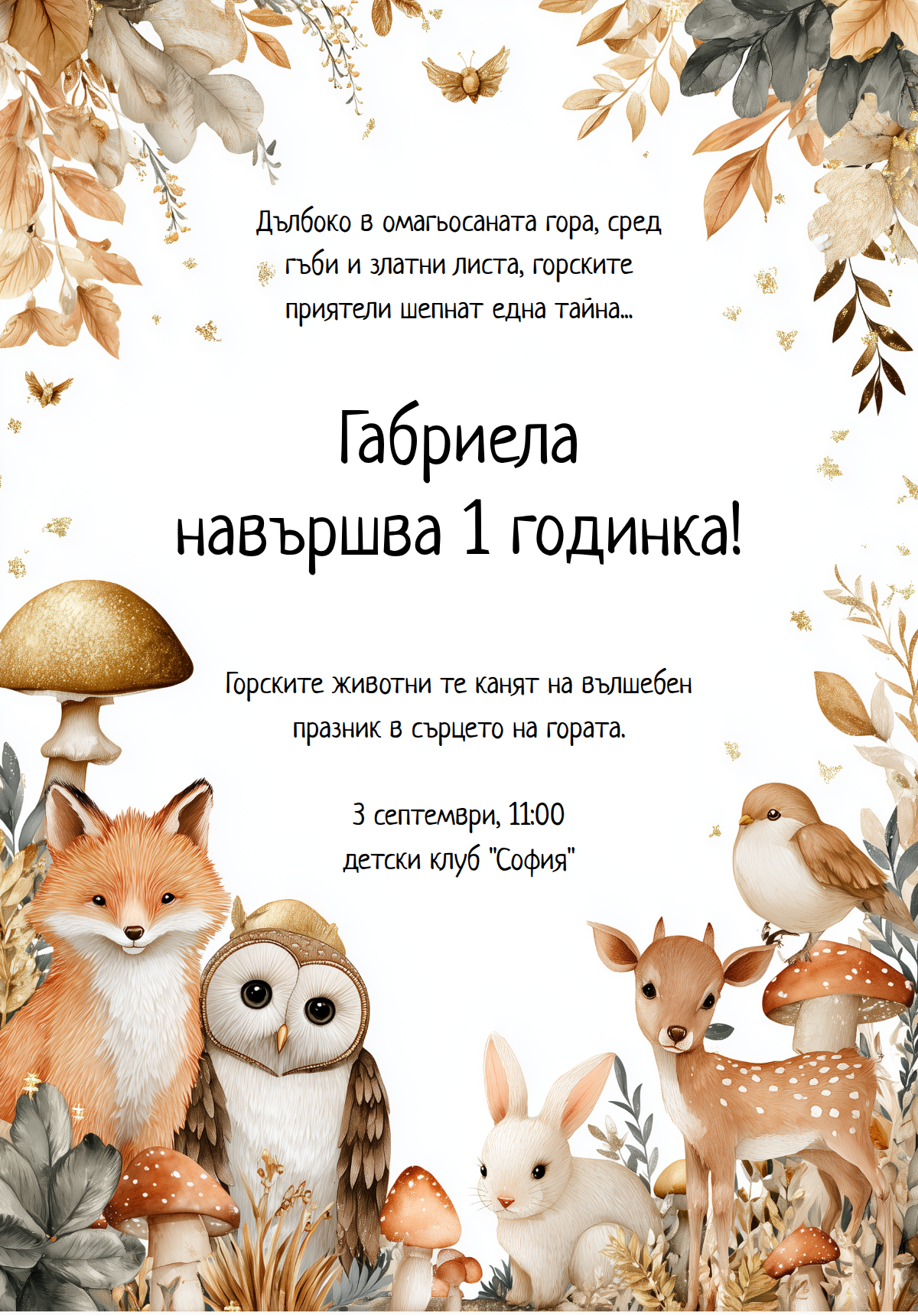 Омагьосаната Гора