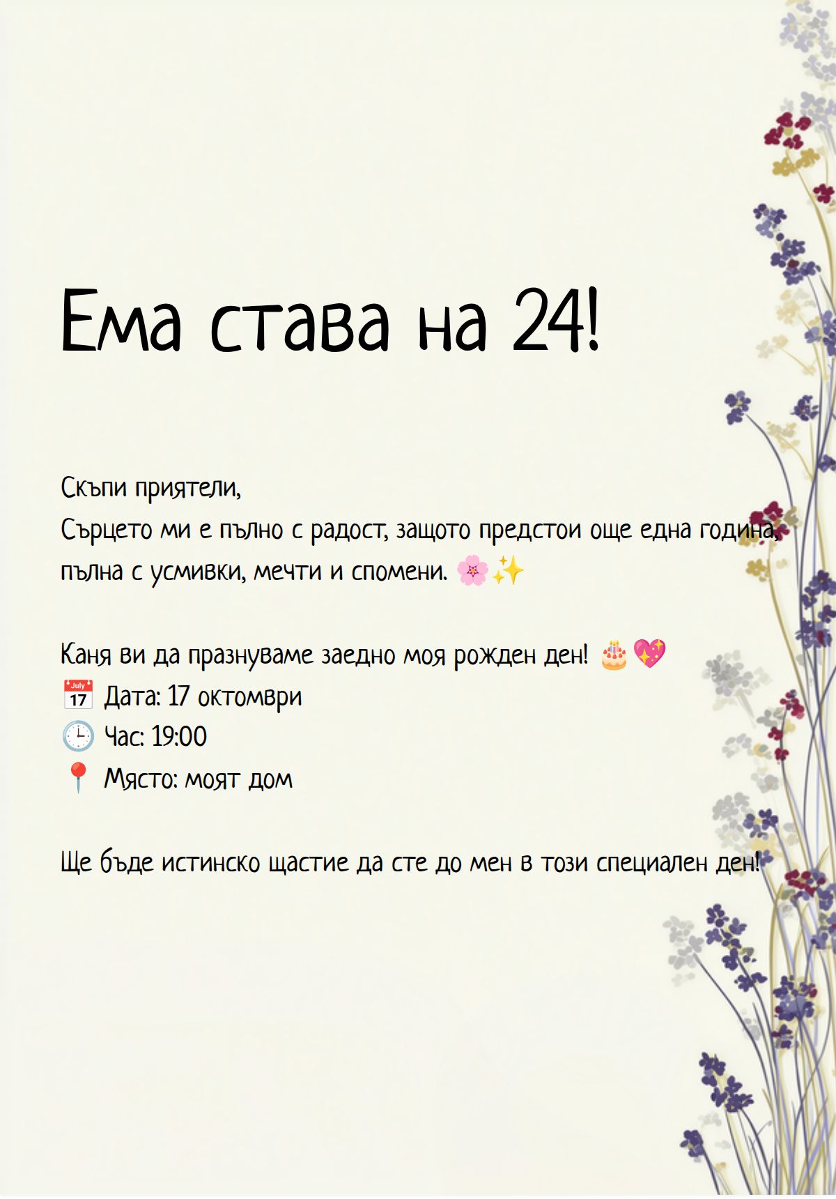 Нежни цветя