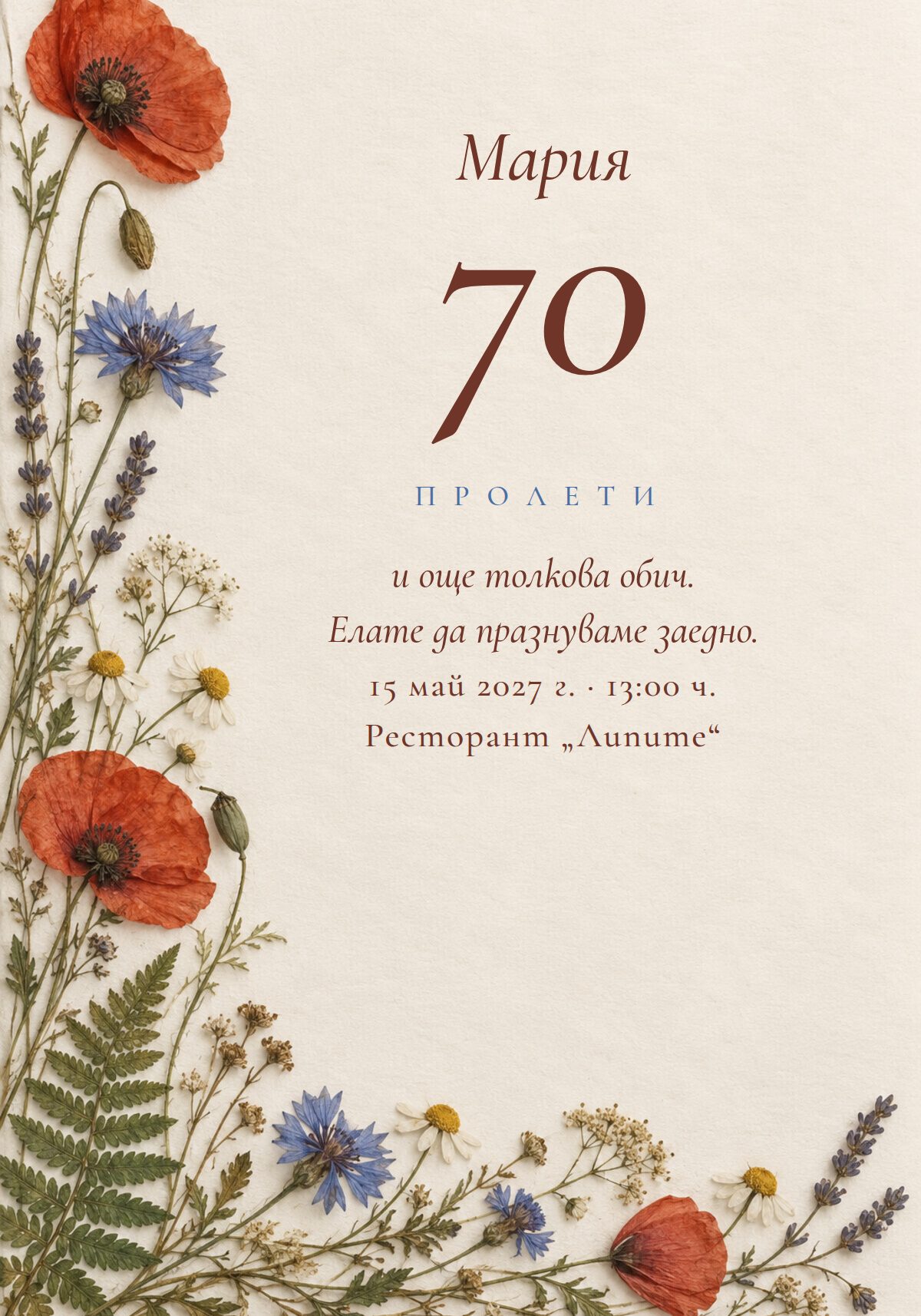 Покана за 70 годишен юбилей на жена