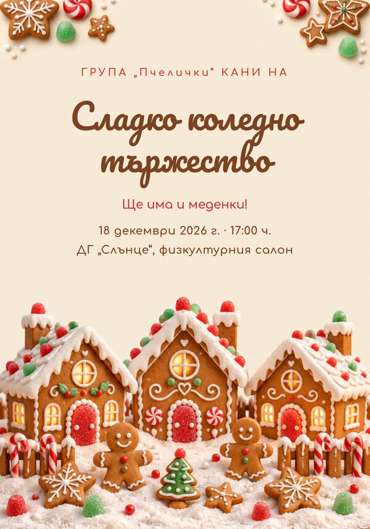 Коледна покана за родители от детската градина
