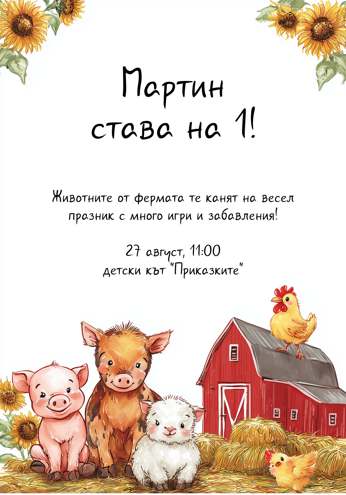 Весела Ферма