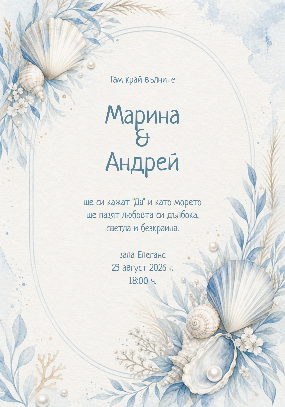Миди и сини акценти