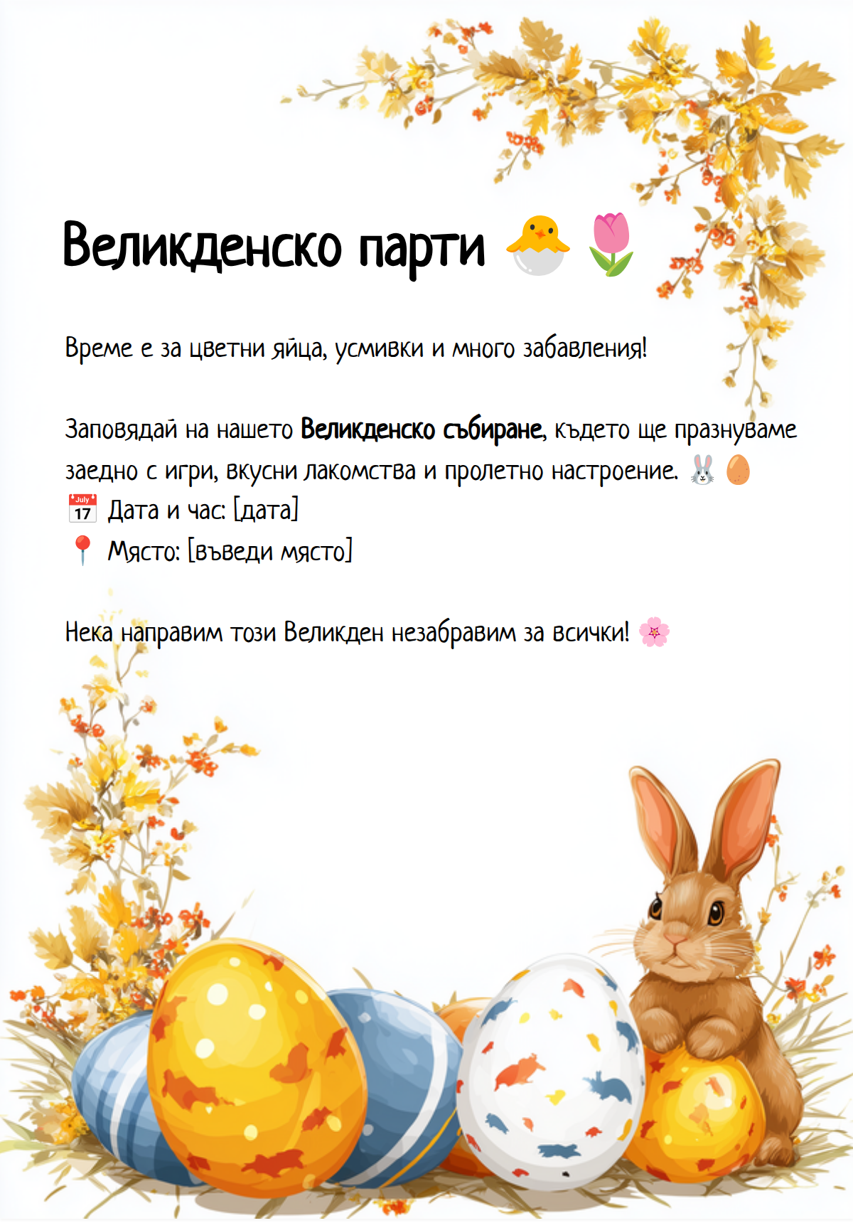 Зайче и яйца