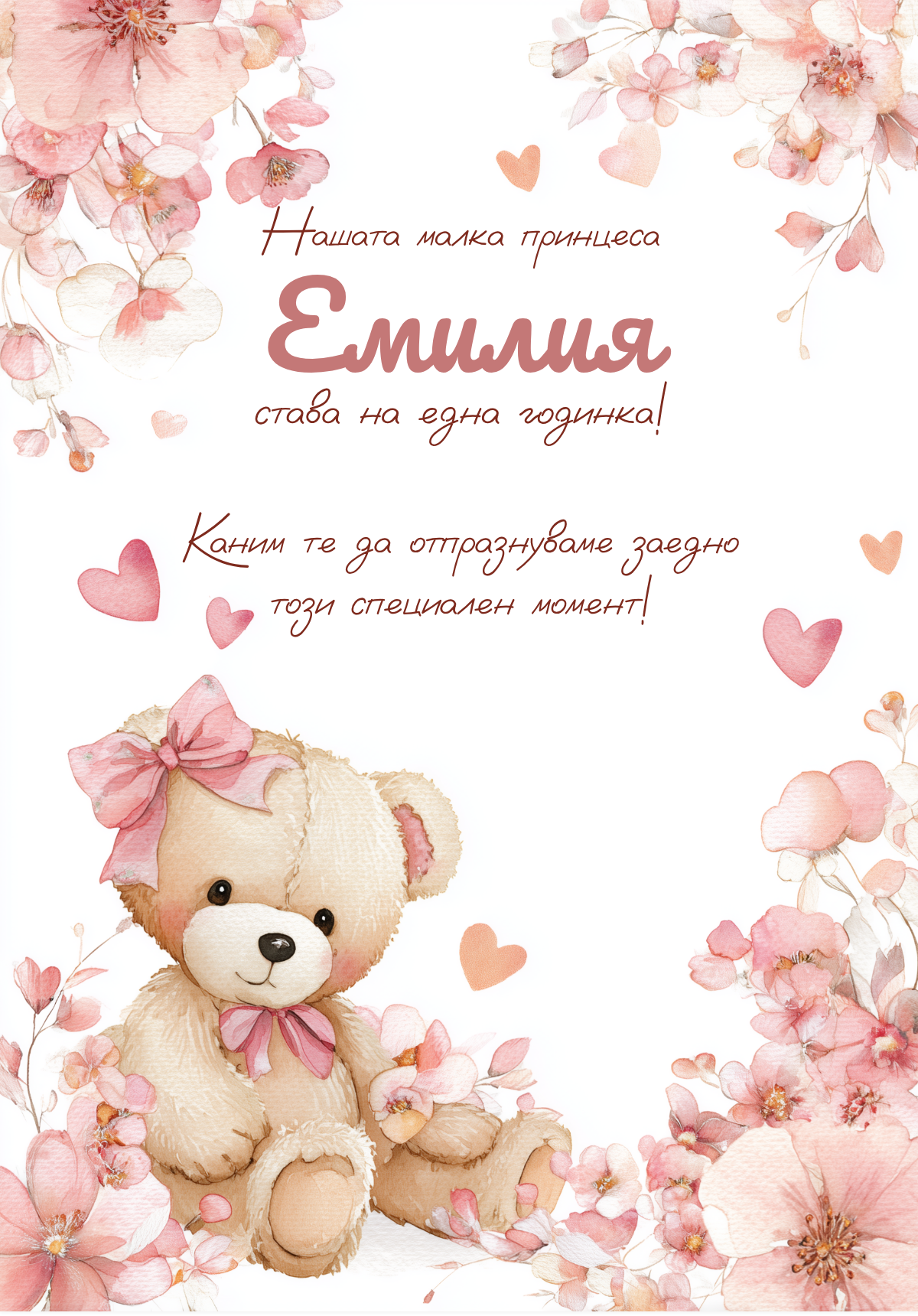 Розово Мече с Цветя