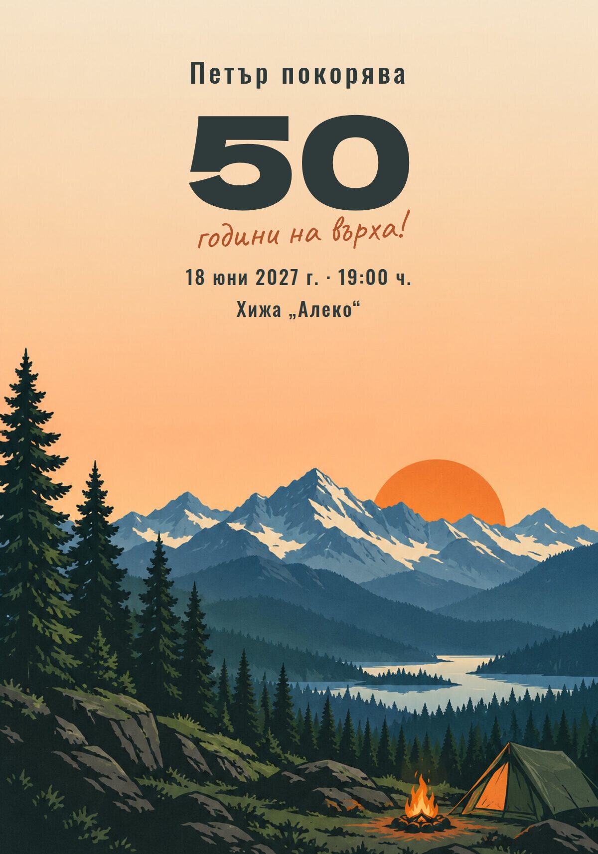 Покана за 50 годишен юбилей на мъж