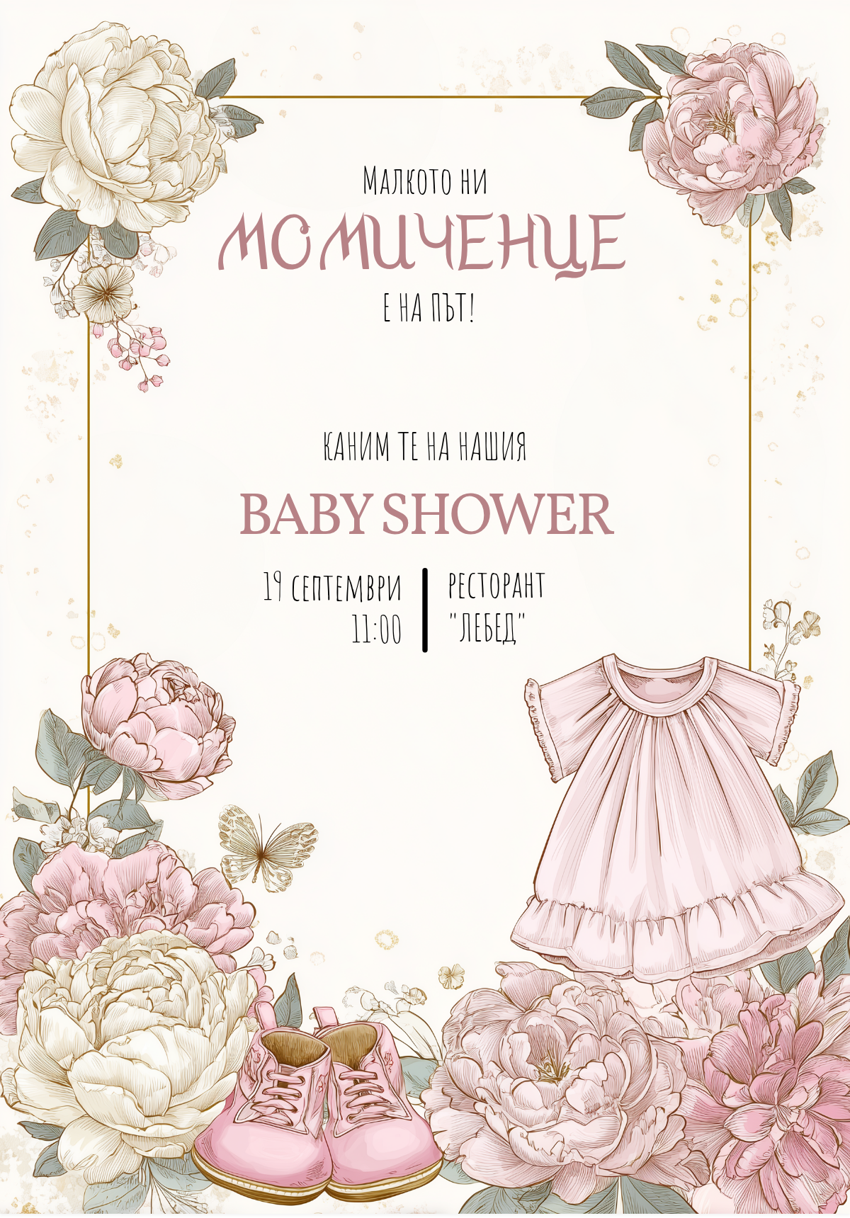 Рокля и обувки