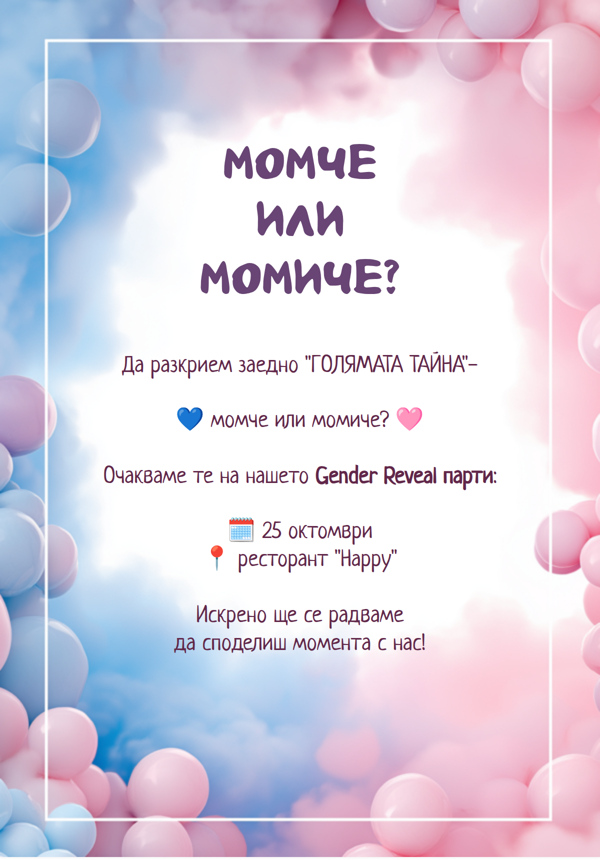 Цветни балони