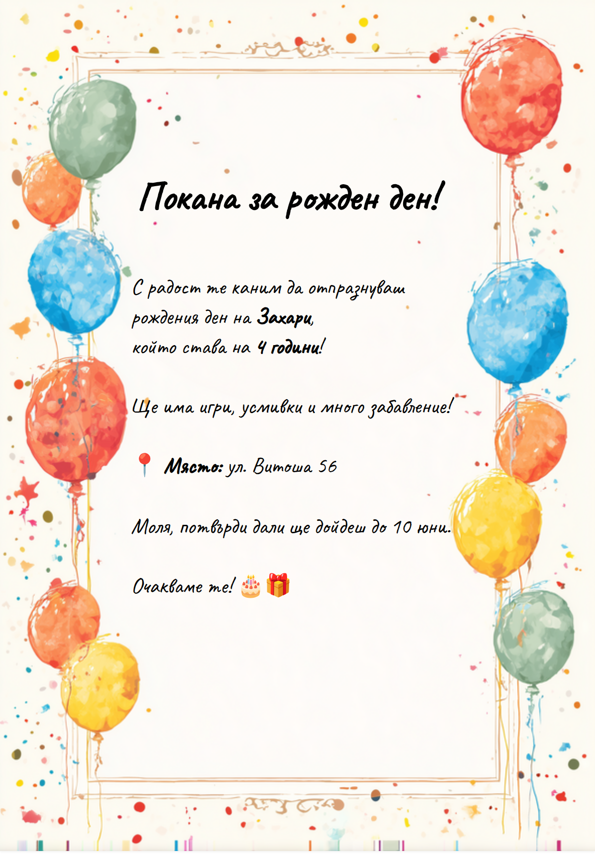 Парти с балони