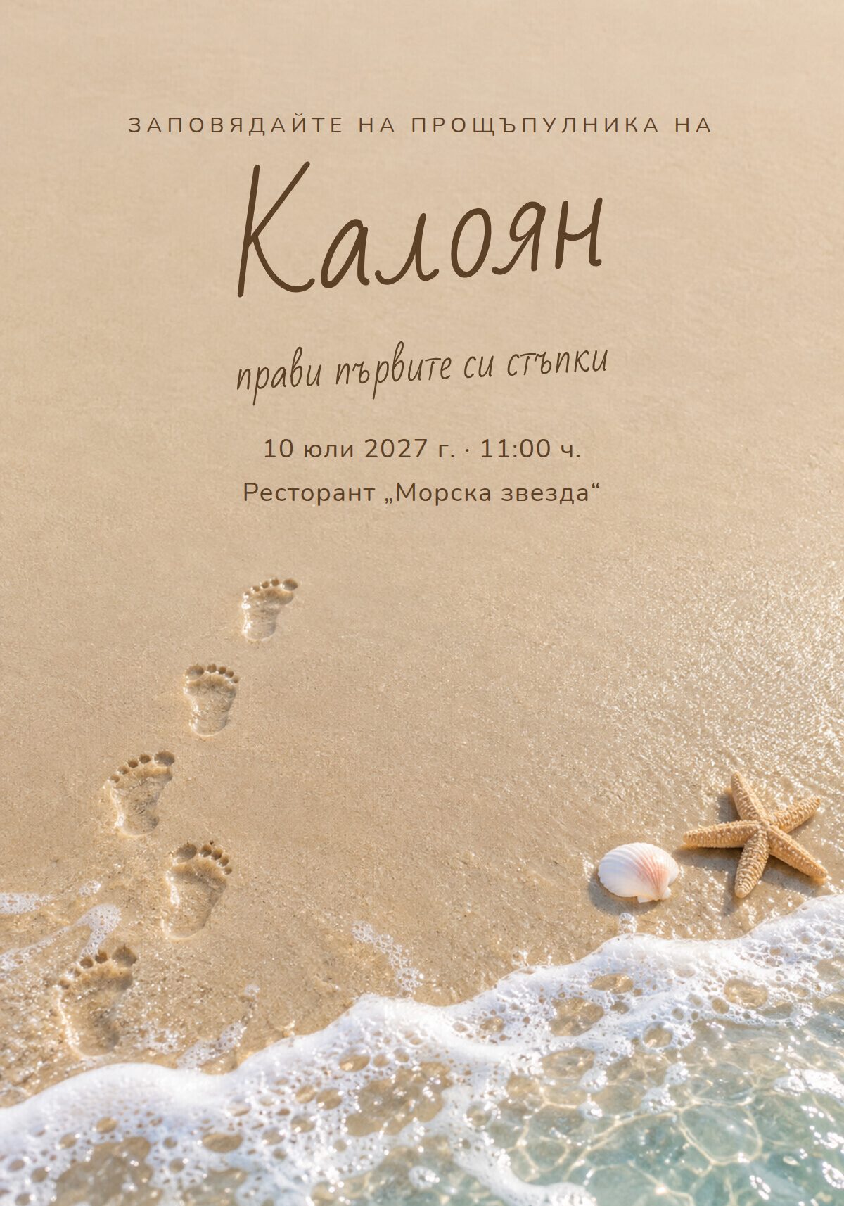 Лятна покана за прощъпулник