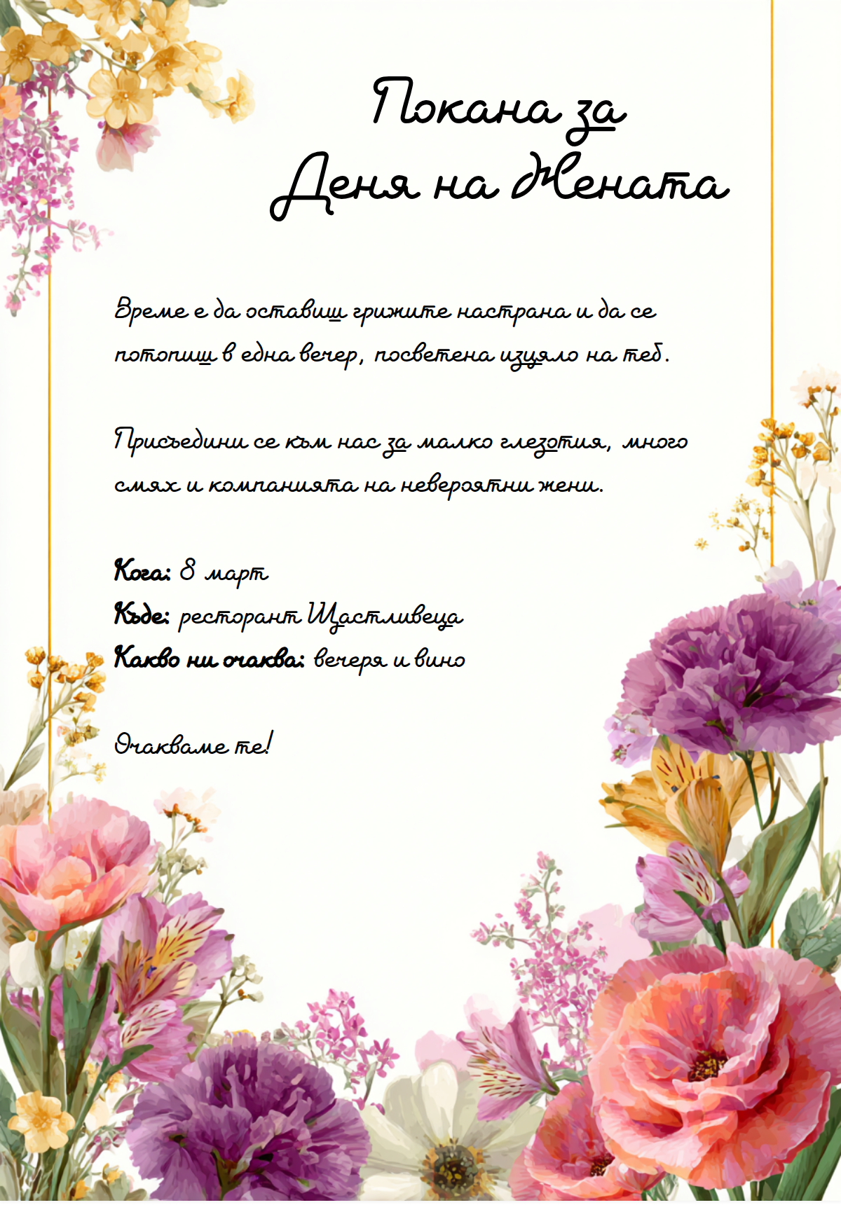 Пролетни цветя