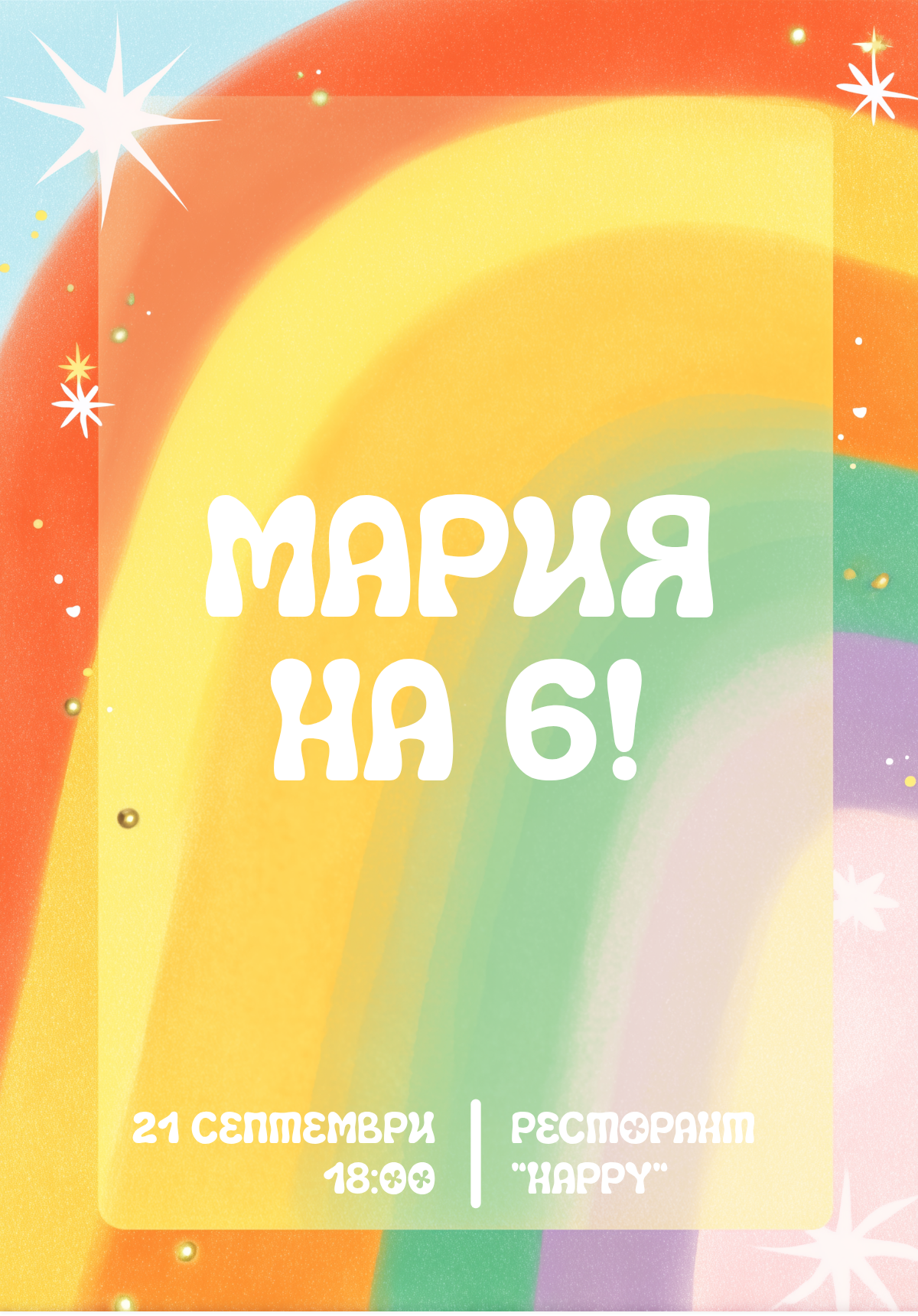 Цветна Дъга