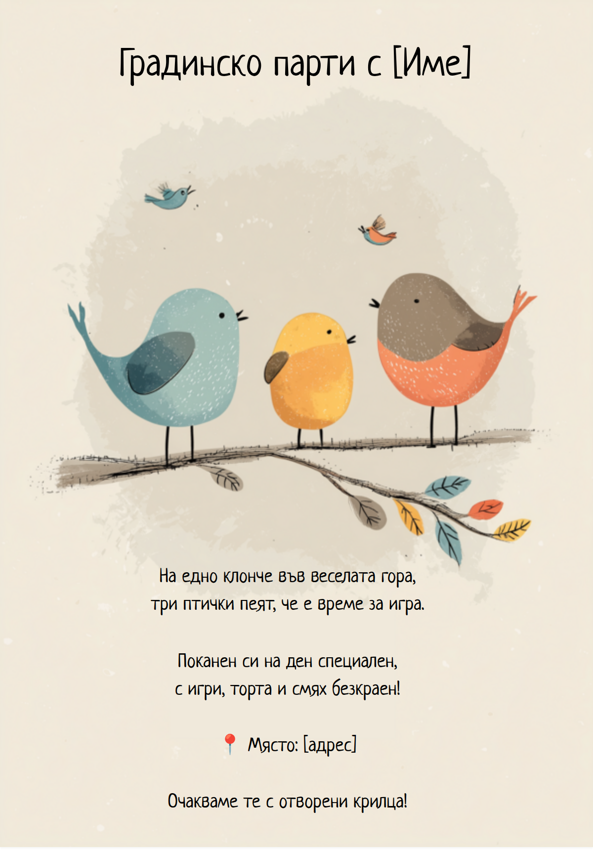 Градинско парти