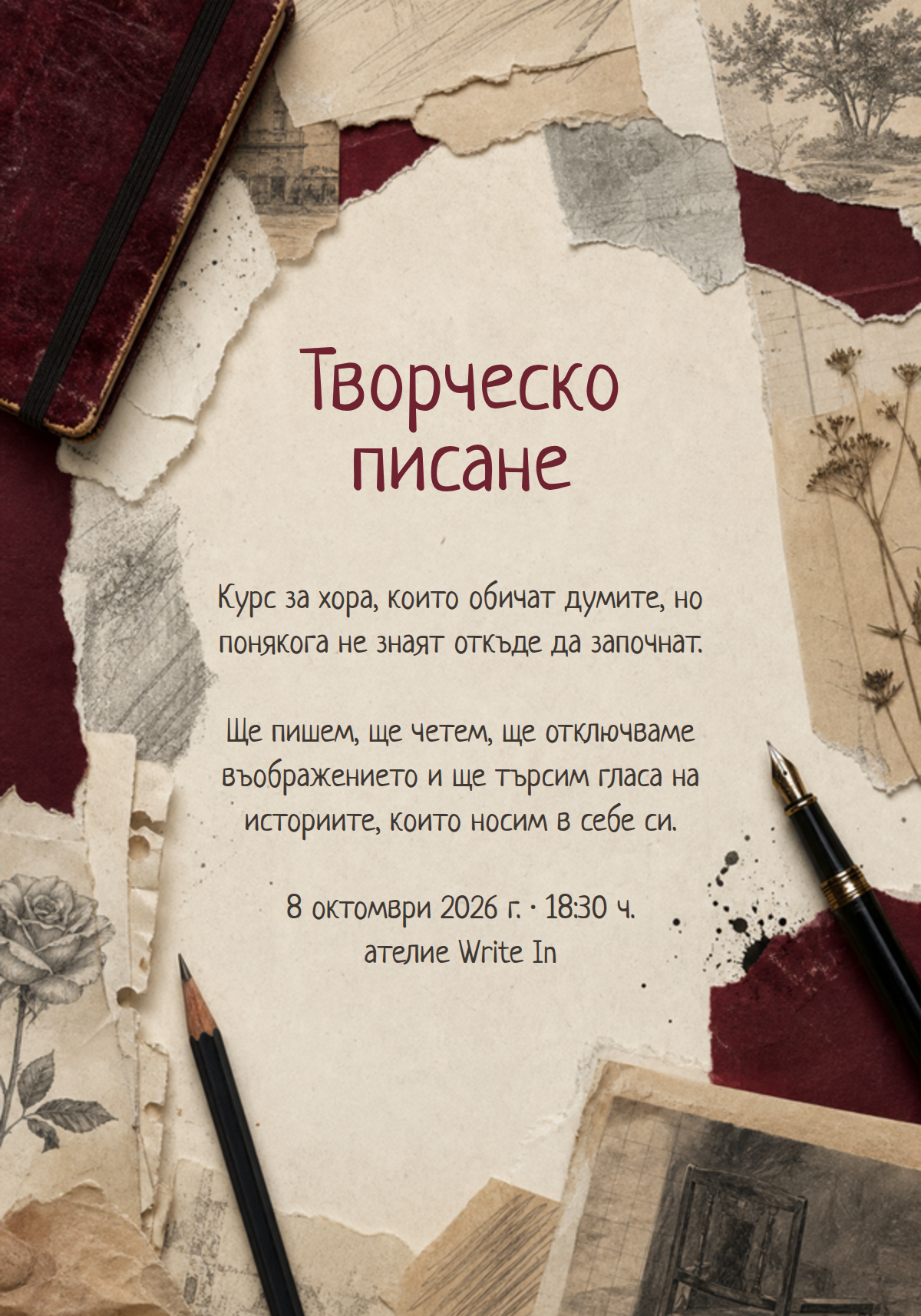Хартиен колаж