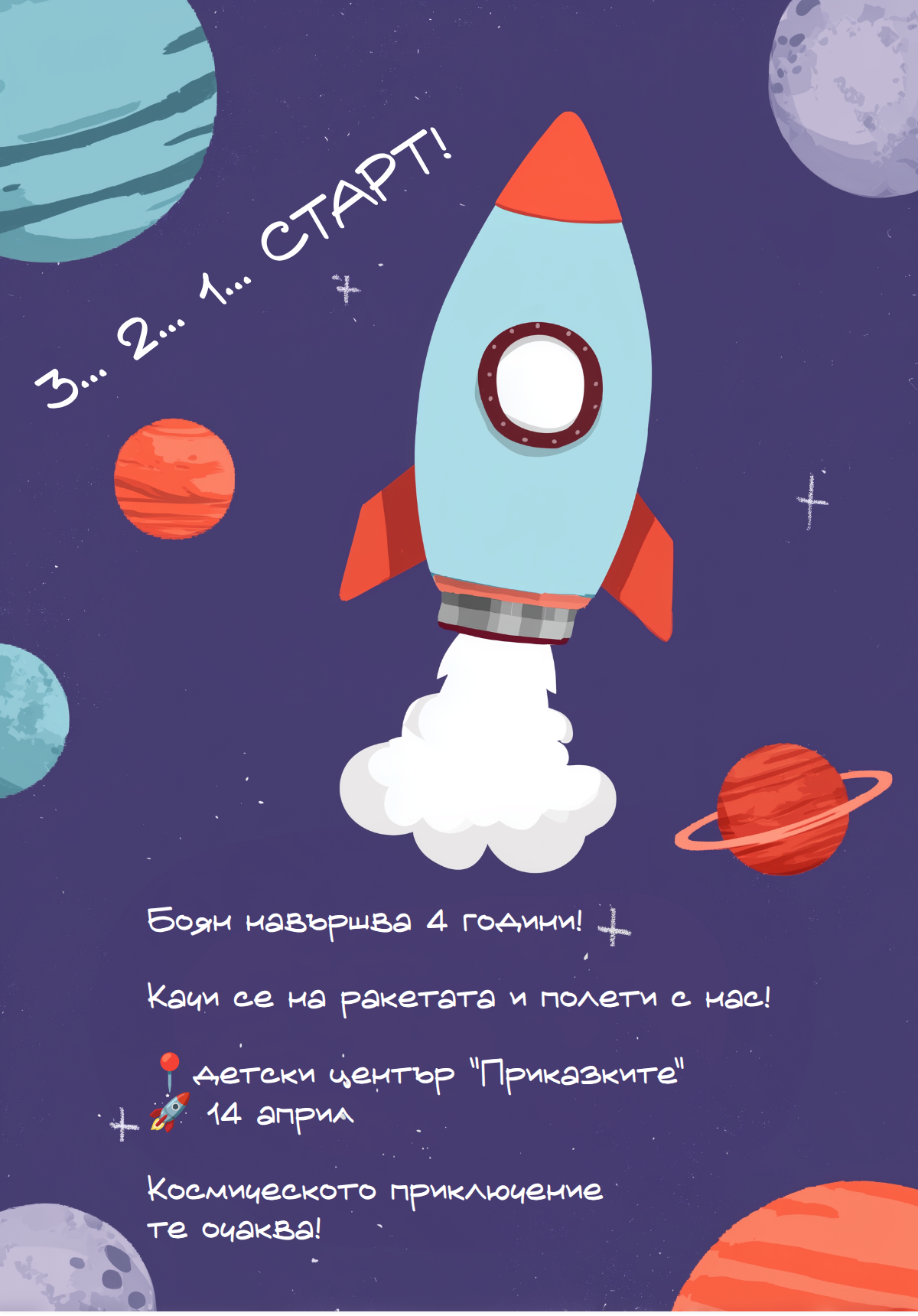 Космическо Приключение