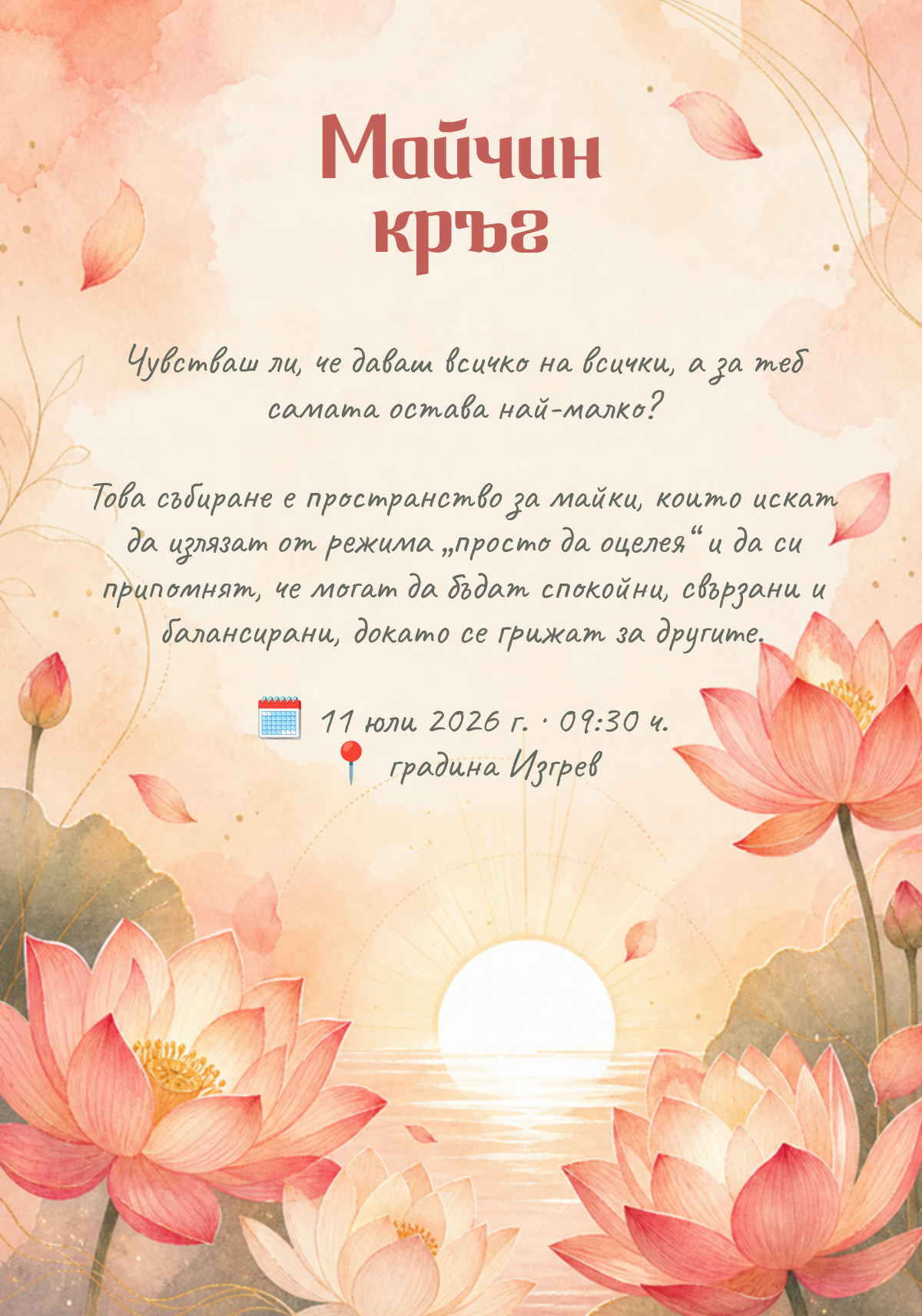 Майчин кръг