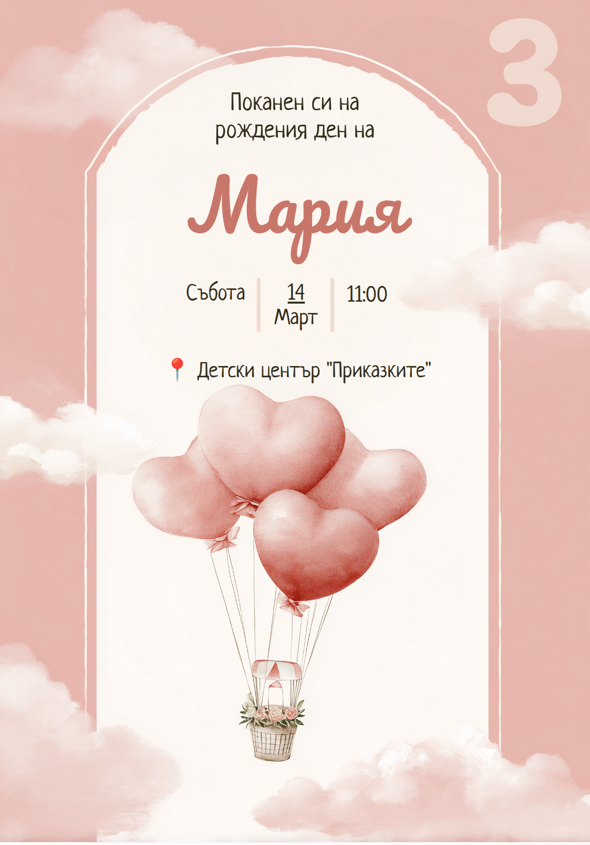 Балони сърца