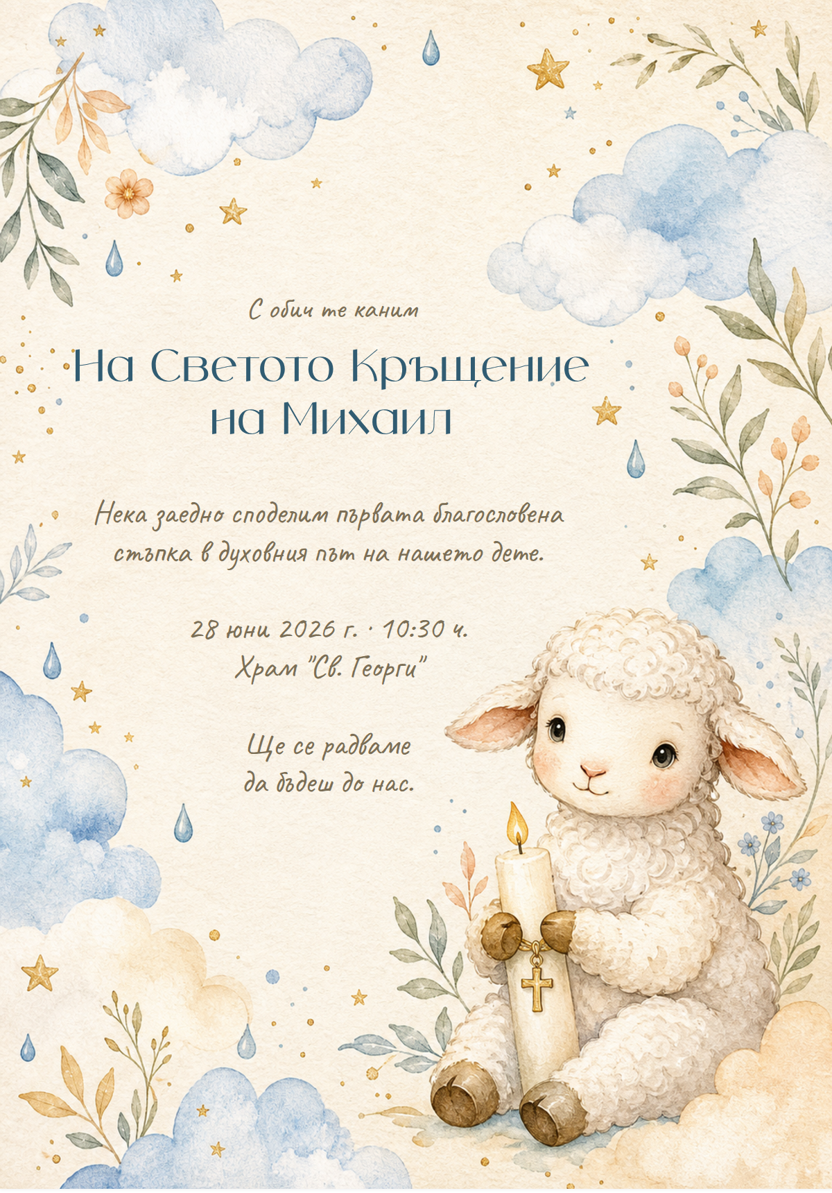 Aгънце, облаци и звезди