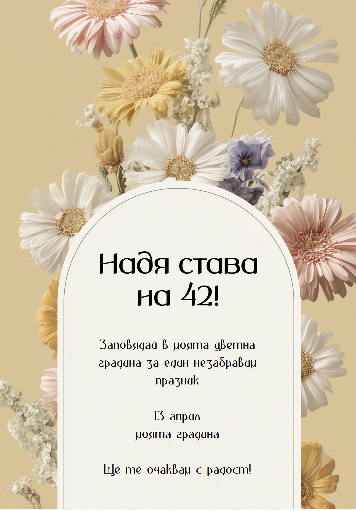 Цветна Градина