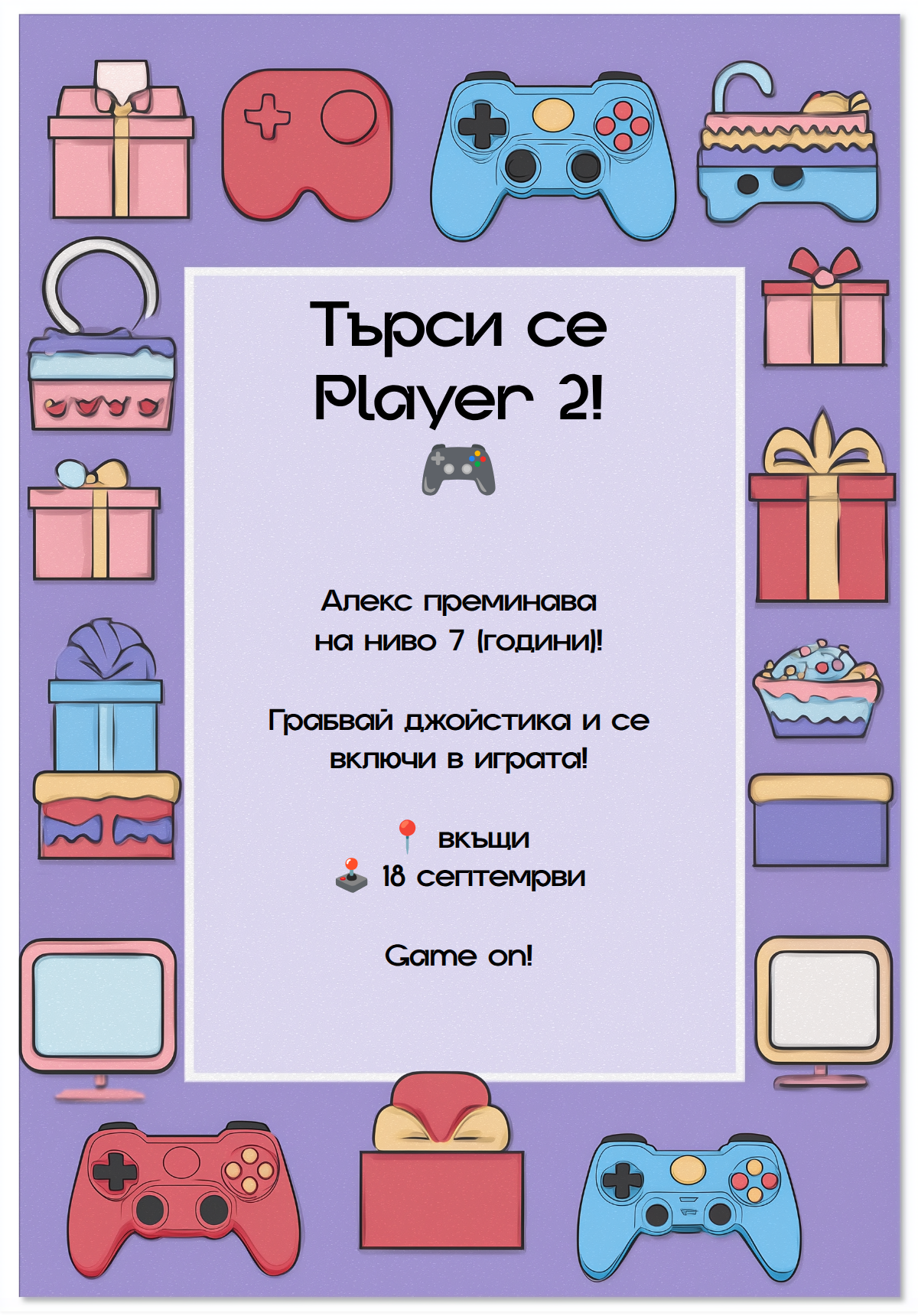 Геймърско Парти