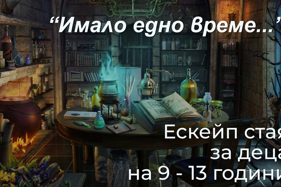 Hour Escape for Kids – Игри и забавления · Център
